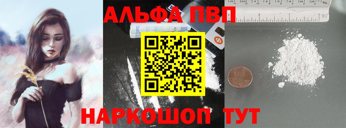Alfa_PVP кристаллы  A PVP  A PVP СК КРИС  Саянск  Вход с VPN 