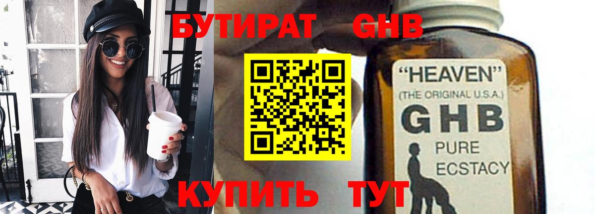 Саянск  БУТИРАТ  Вход с VPN  БУТИРАТ 99% 
