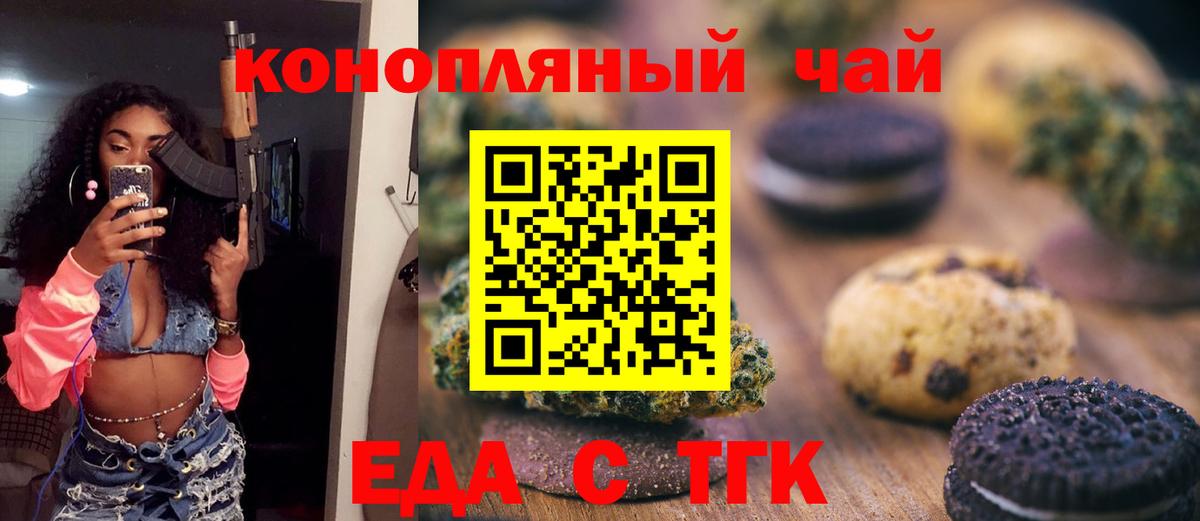 Еда ТГК марихуана  Вход с VPN  Саянск 