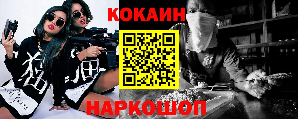 Кокаин 99% Саянск