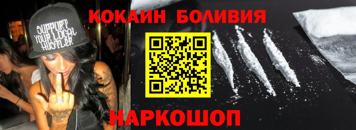Cocaine  Кокаин Боливия  Вход с VPN  Саянск  КОКАИН 97% 