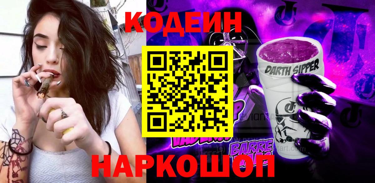 Кодеиновый сироп Lean напиток Lean (лин) Саянск