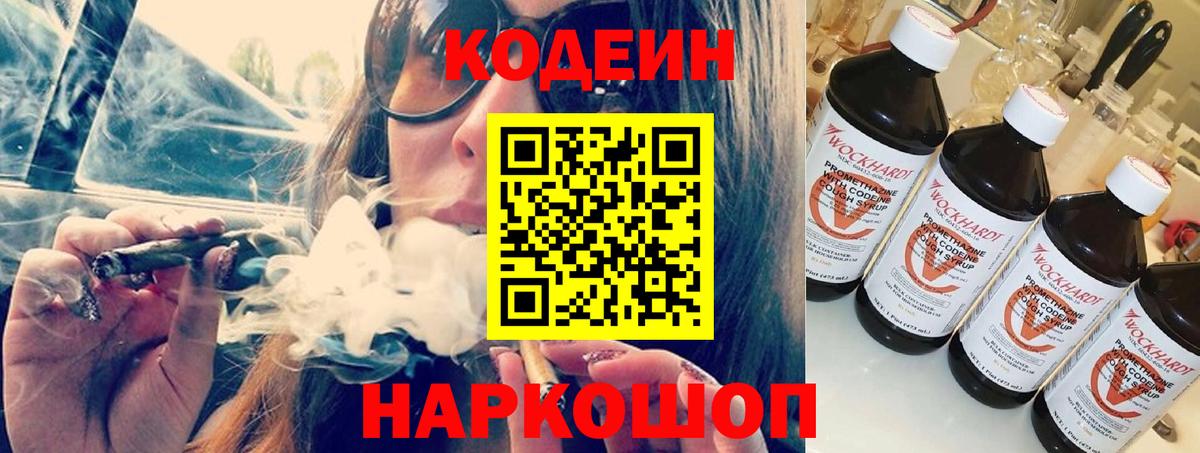Кодеиновый сироп Lean Purple Drank  Кодеин Purple Drank  Вход с VPN  Саянск 