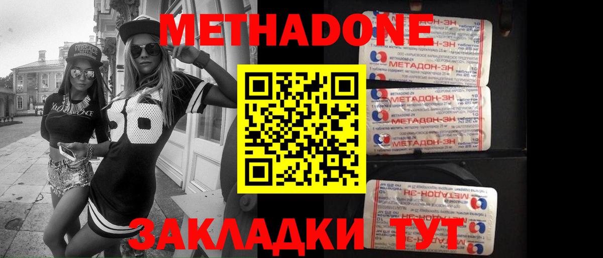Метадон methadone  Метадон methadone  Саянск  Вход с VPN 